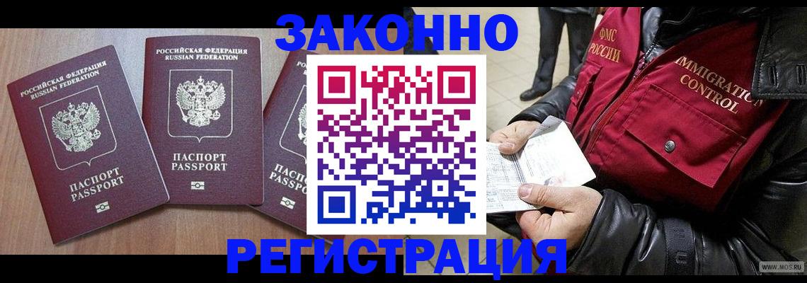 временная регистрация для школы в Дрезне