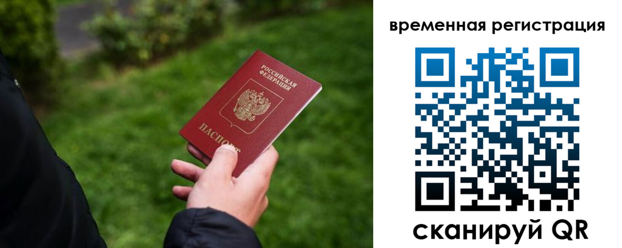 временная регистрация законно в Дрезне