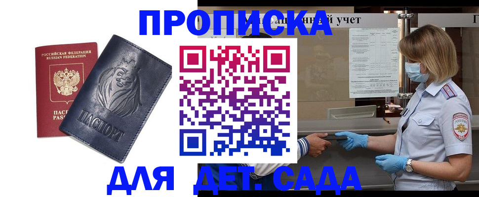 купить прописку в Дрезне